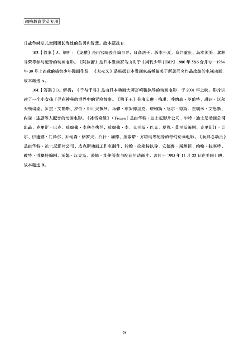答案文化素养狂刷1000题答案及解析_4-教培资料-26年最新资料-同步更新_初中高中教资_2025下中学教资笔试_03电子档资料_05文化素养狂刷1000题