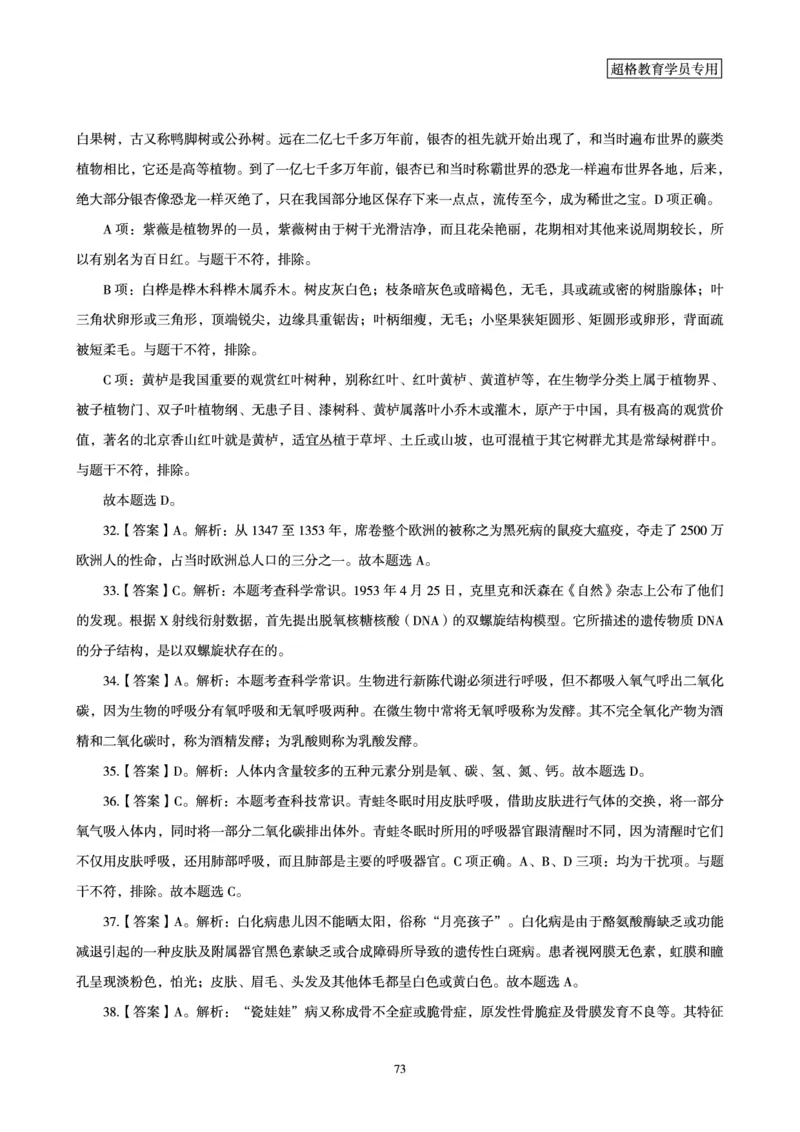 答案文化素养狂刷1000题答案及解析_4-教培资料-26年最新资料-同步更新_初中高中教资_2025下中学教资笔试_03电子档资料_05文化素养狂刷1000题