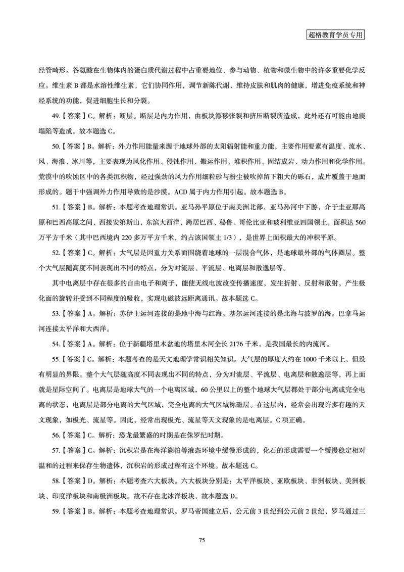 答案文化素养狂刷1000题答案及解析_4-教培资料-26年最新资料-同步更新_初中高中教资_2025下中学教资笔试_03电子档资料_05文化素养狂刷1000题