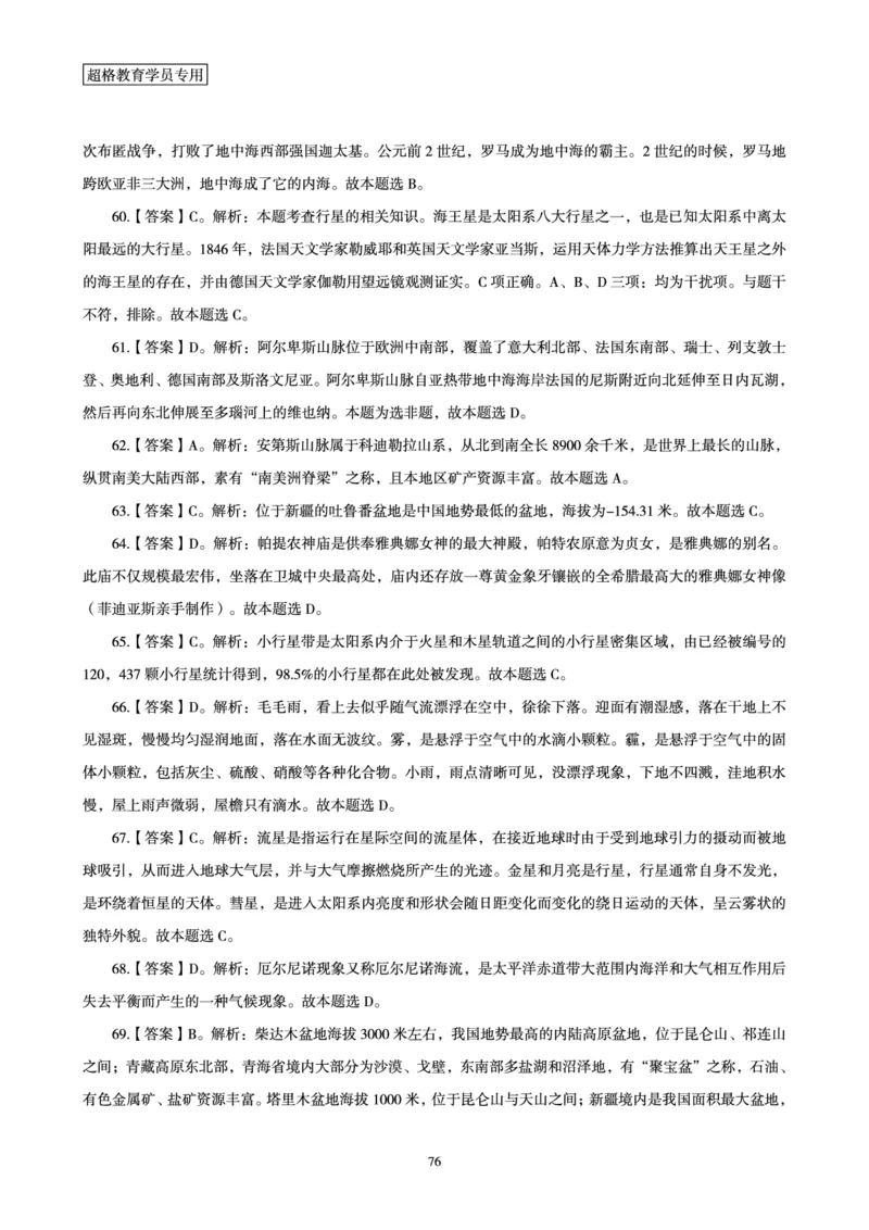 答案文化素养狂刷1000题答案及解析_4-教培资料-26年最新资料-同步更新_初中高中教资_2025下中学教资笔试_03电子档资料_05文化素养狂刷1000题