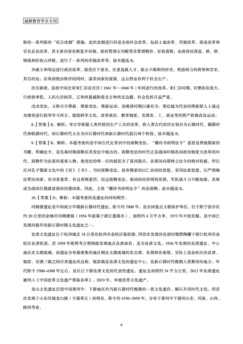 答案文化素养狂刷1000题答案及解析_4-教培资料-26年最新资料-同步更新_初中高中教资_2025下中学教资笔试_03电子档资料_05文化素养狂刷1000题