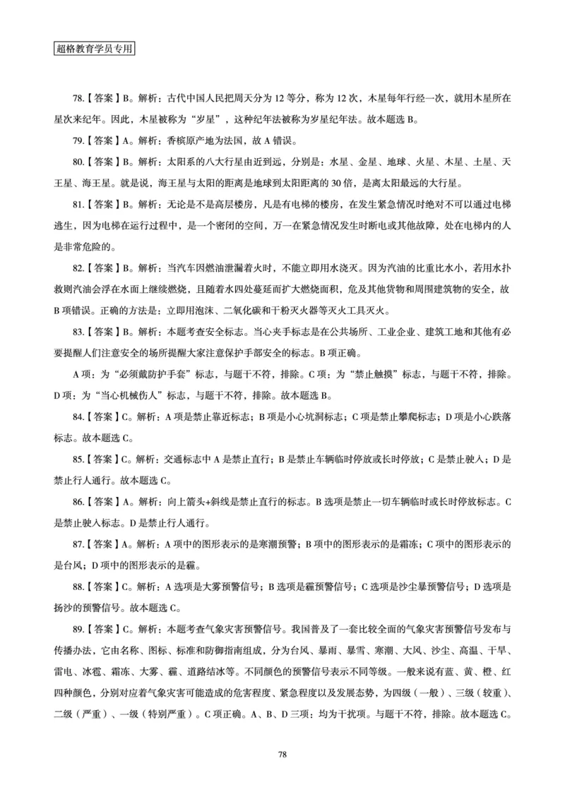 答案文化素养狂刷1000题答案及解析_4-教培资料-26年最新资料-同步更新_初中高中教资_2025下中学教资笔试_03电子档资料_05文化素养狂刷1000题