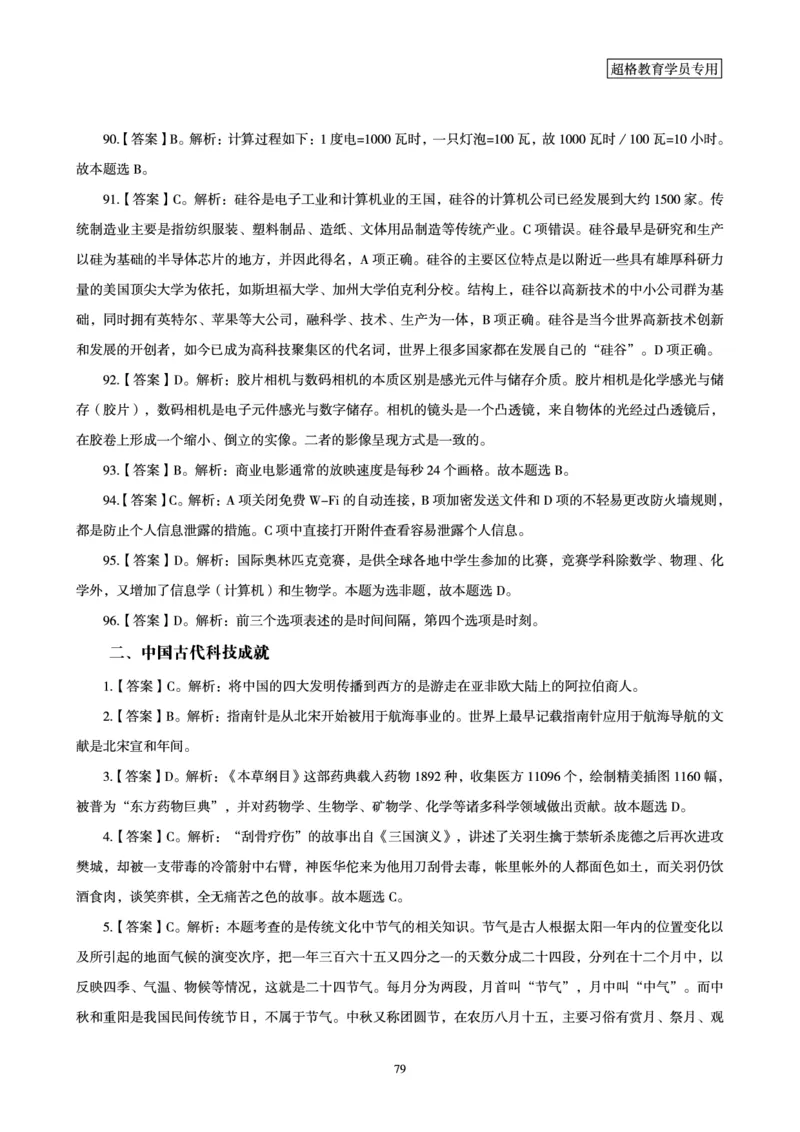 答案文化素养狂刷1000题答案及解析_4-教培资料-26年最新资料-同步更新_初中高中教资_2025下中学教资笔试_03电子档资料_05文化素养狂刷1000题