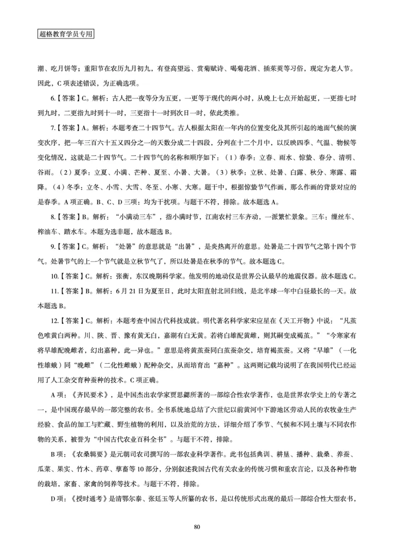 答案文化素养狂刷1000题答案及解析_4-教培资料-26年最新资料-同步更新_初中高中教资_2025下中学教资笔试_03电子档资料_05文化素养狂刷1000题