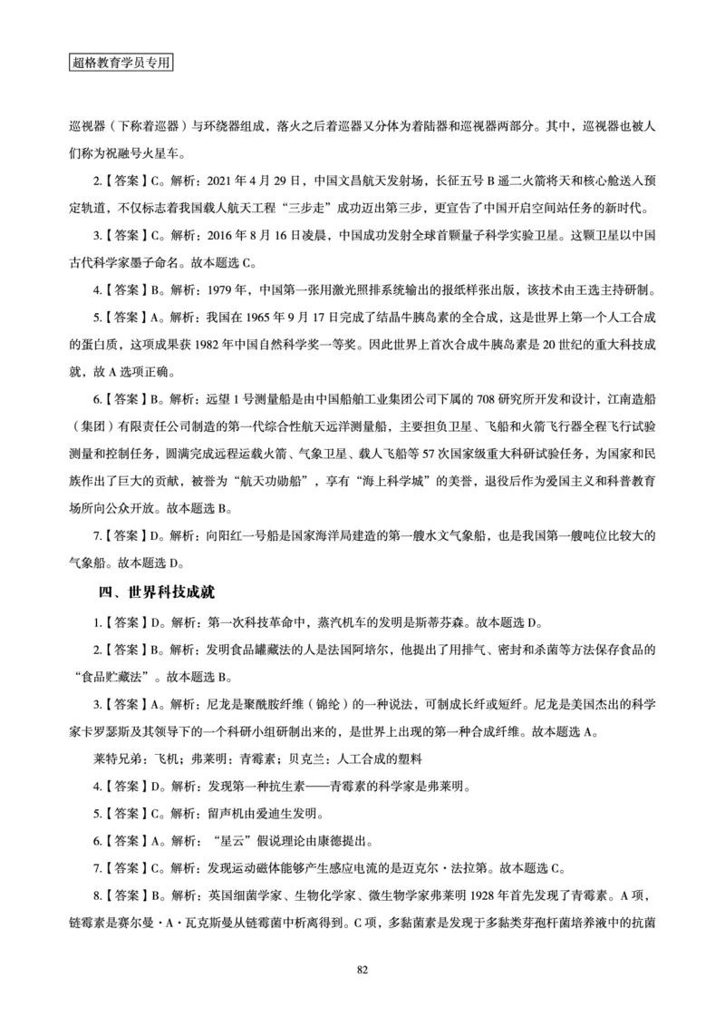 答案文化素养狂刷1000题答案及解析_4-教培资料-26年最新资料-同步更新_初中高中教资_2025下中学教资笔试_03电子档资料_05文化素养狂刷1000题