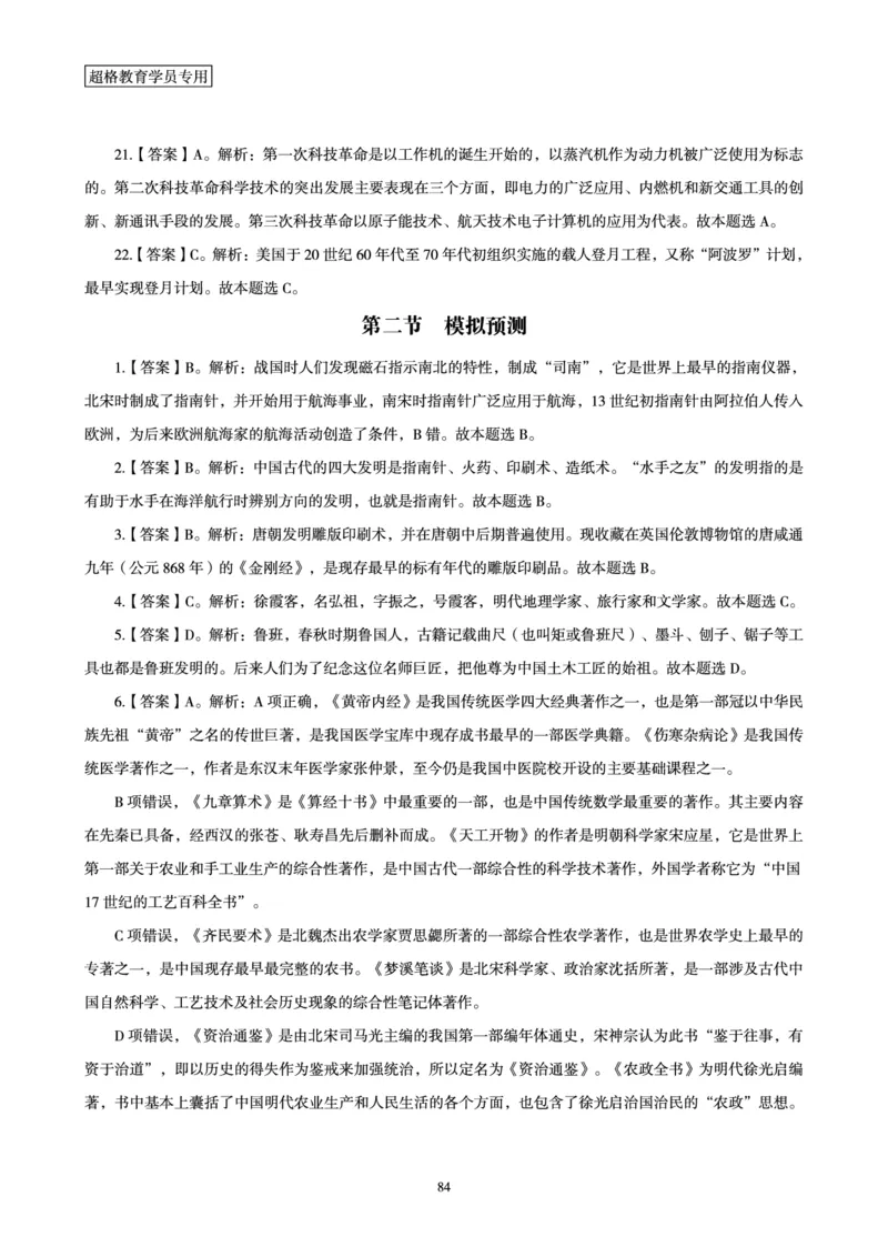 答案文化素养狂刷1000题答案及解析_4-教培资料-26年最新资料-同步更新_初中高中教资_2025下中学教资笔试_03电子档资料_05文化素养狂刷1000题