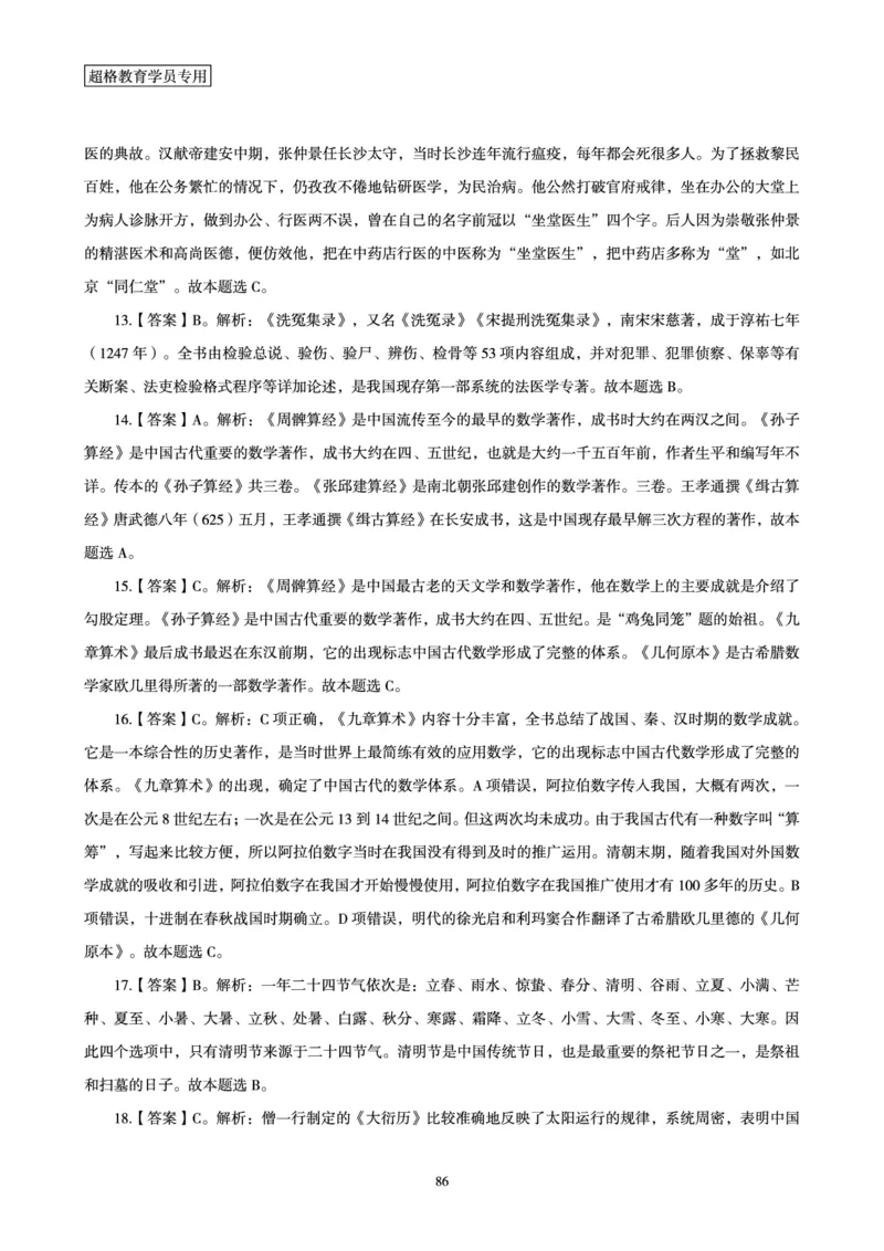 答案文化素养狂刷1000题答案及解析_4-教培资料-26年最新资料-同步更新_初中高中教资_2025下中学教资笔试_03电子档资料_05文化素养狂刷1000题