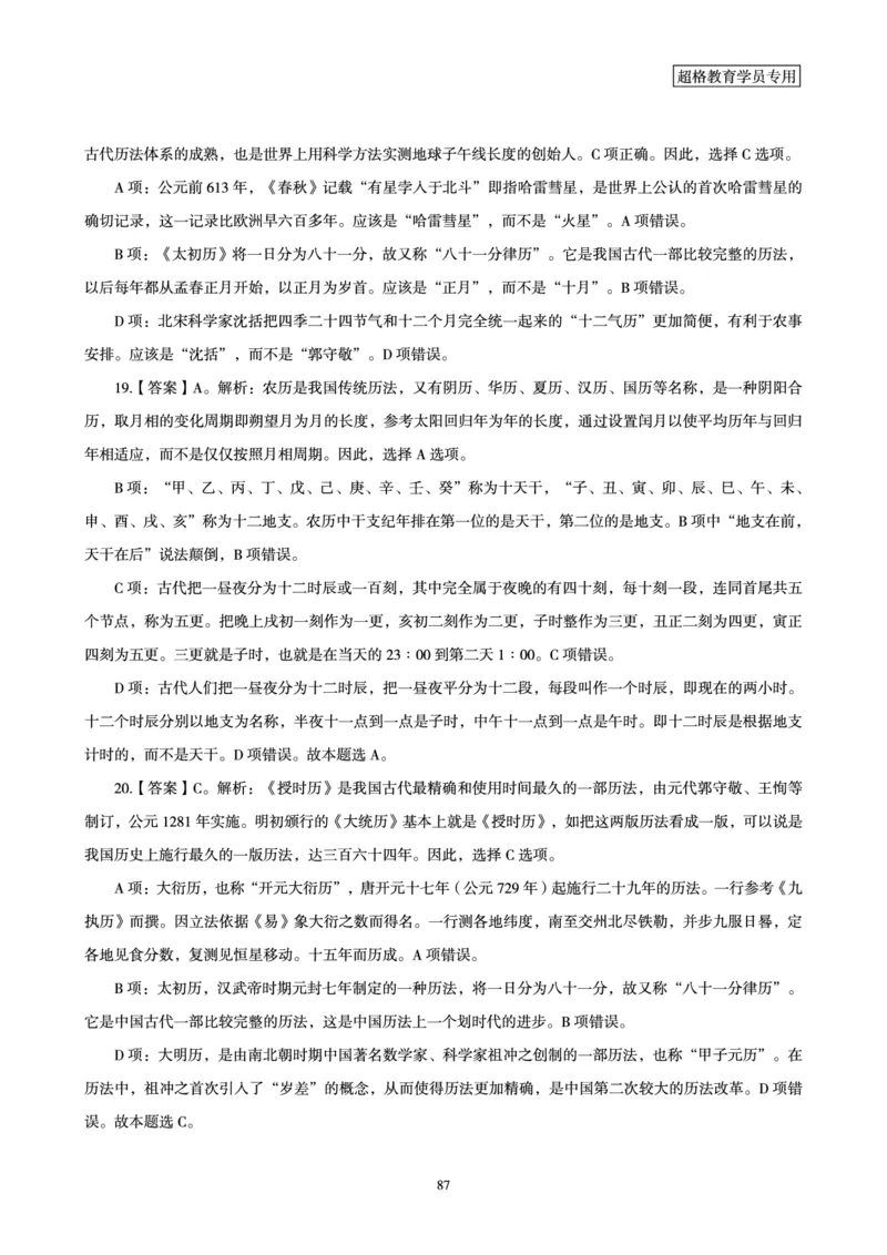 答案文化素养狂刷1000题答案及解析_4-教培资料-26年最新资料-同步更新_初中高中教资_2025下中学教资笔试_03电子档资料_05文化素养狂刷1000题