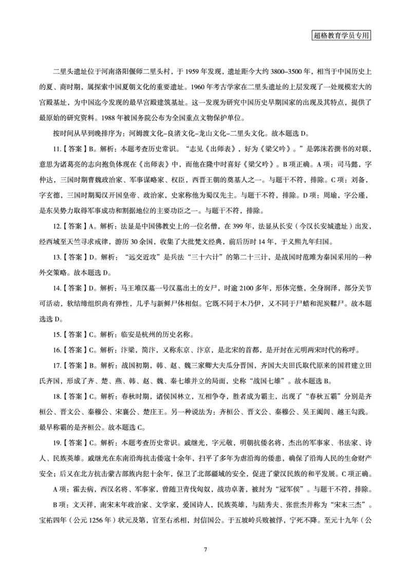 答案文化素养狂刷1000题答案及解析_4-教培资料-26年最新资料-同步更新_初中高中教资_2025下中学教资笔试_03电子档资料_05文化素养狂刷1000题