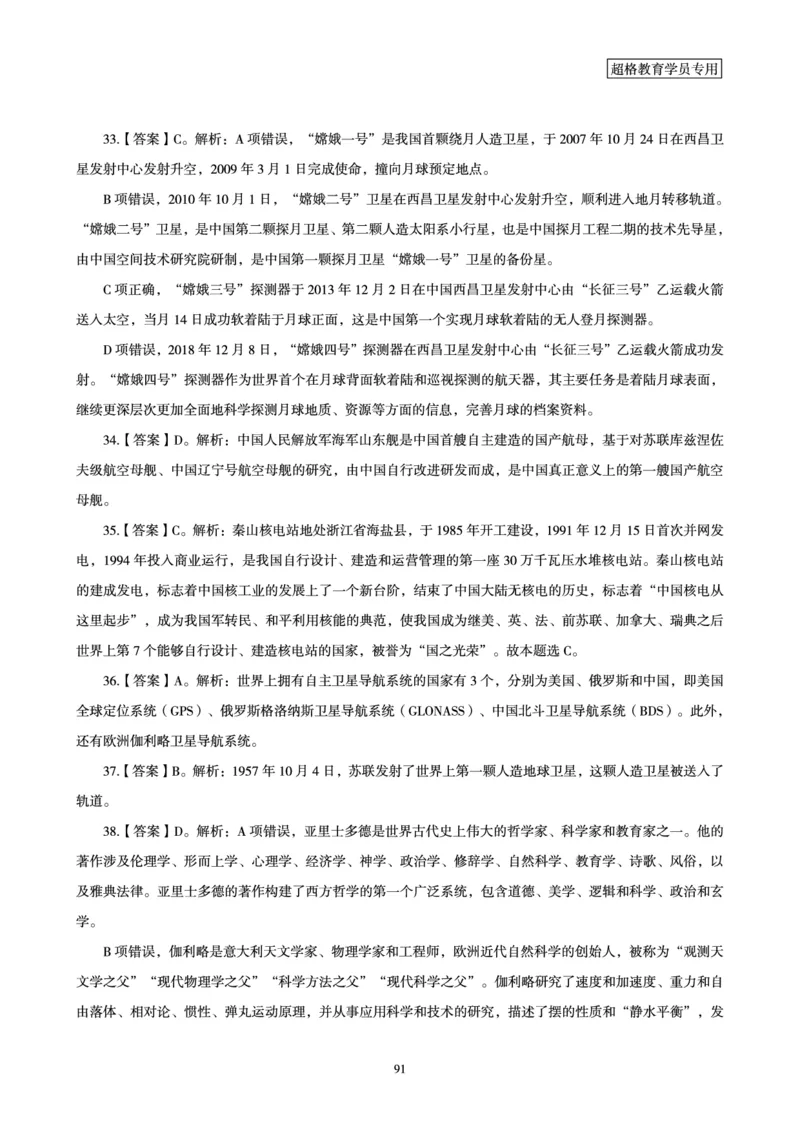 答案文化素养狂刷1000题答案及解析_4-教培资料-26年最新资料-同步更新_初中高中教资_2025下中学教资笔试_03电子档资料_05文化素养狂刷1000题