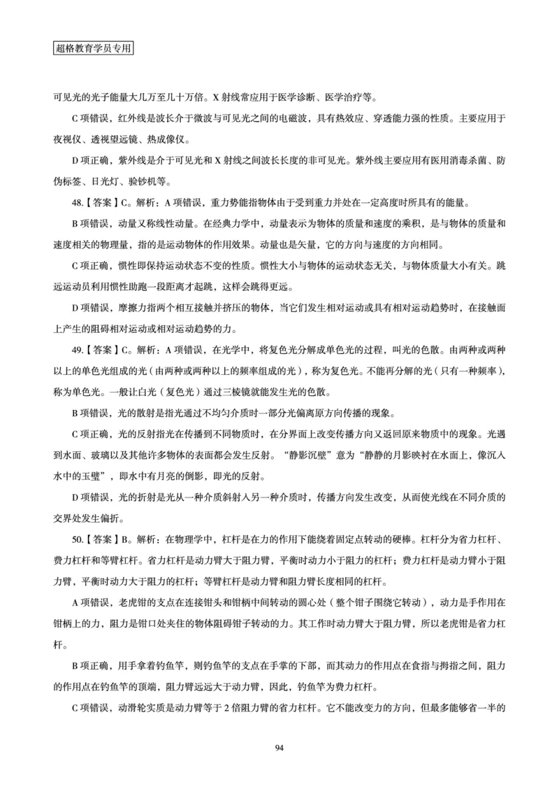 答案文化素养狂刷1000题答案及解析_4-教培资料-26年最新资料-同步更新_初中高中教资_2025下中学教资笔试_03电子档资料_05文化素养狂刷1000题