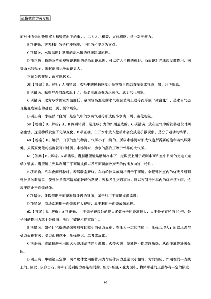 答案文化素养狂刷1000题答案及解析_4-教培资料-26年最新资料-同步更新_初中高中教资_2025下中学教资笔试_03电子档资料_05文化素养狂刷1000题