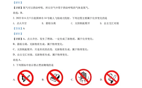 精品解析：2022年海南省中考化学真题（解析版）_中考真题_5.化学中考真题2015-2024年_2022年中考化学真题（127份）14