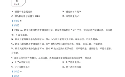 精品解析：2022年海南省中考化学真题（解析版）_中考真题_5.化学中考真题2015-2024年_2022年中考化学真题（127份）14