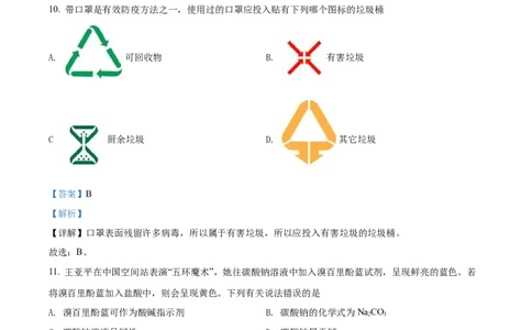 精品解析：2022年海南省中考化学真题（解析版）_中考真题_5.化学中考真题2015-2024年_2022年中考化学真题（127份）14