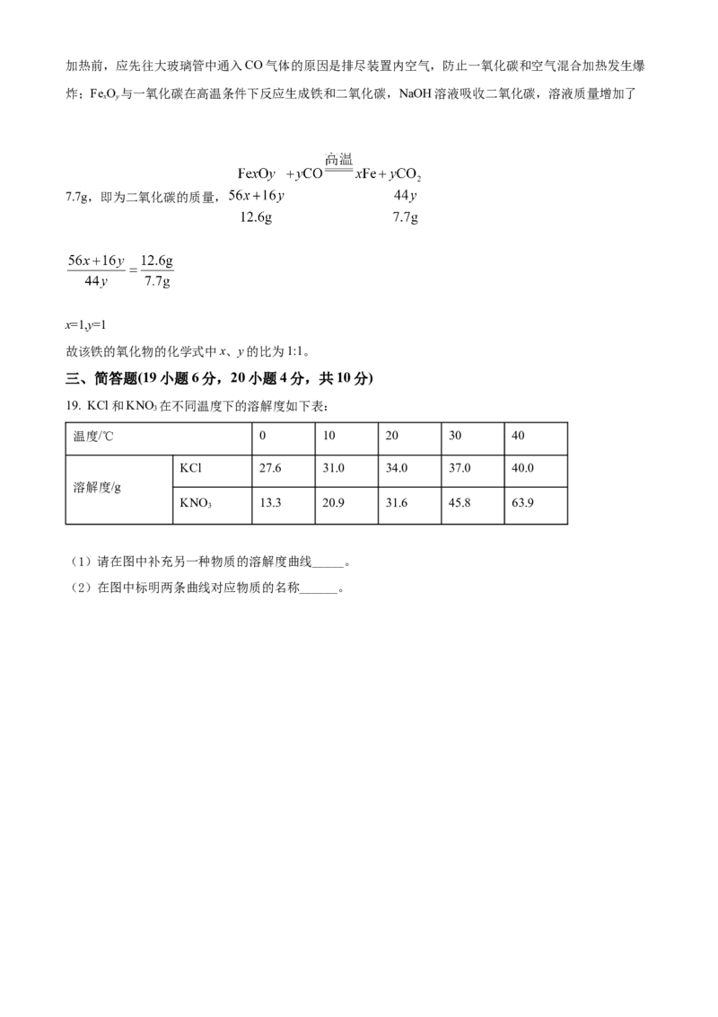 精品解析：2022年海南省中考化学真题（解析版）_中考真题_5.化学中考真题2015-2024年_2022年中考化学真题（127份）14
