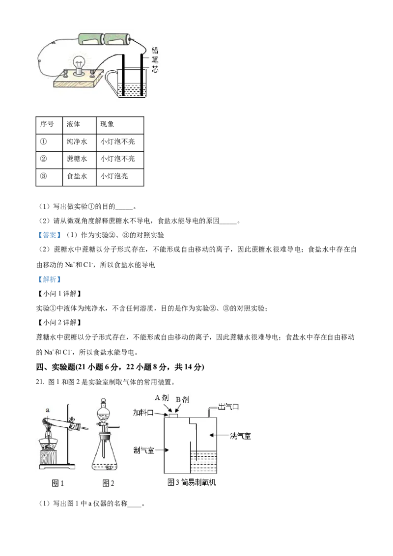 精品解析：2022年海南省中考化学真题（解析版）_中考真题_5.化学中考真题2015-2024年_2022年中考化学真题（127份）14