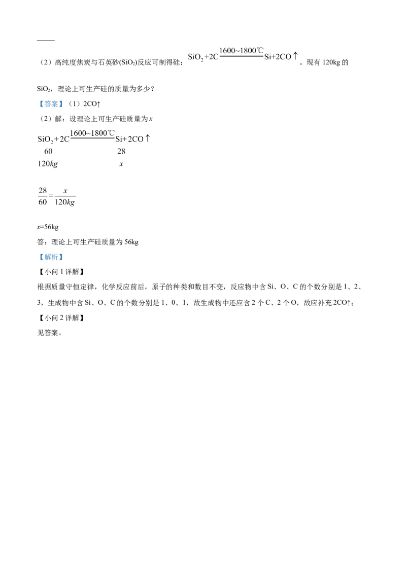 精品解析：2022年海南省中考化学真题（解析版）_中考真题_5.化学中考真题2015-2024年_2022年中考化学真题（127份）14