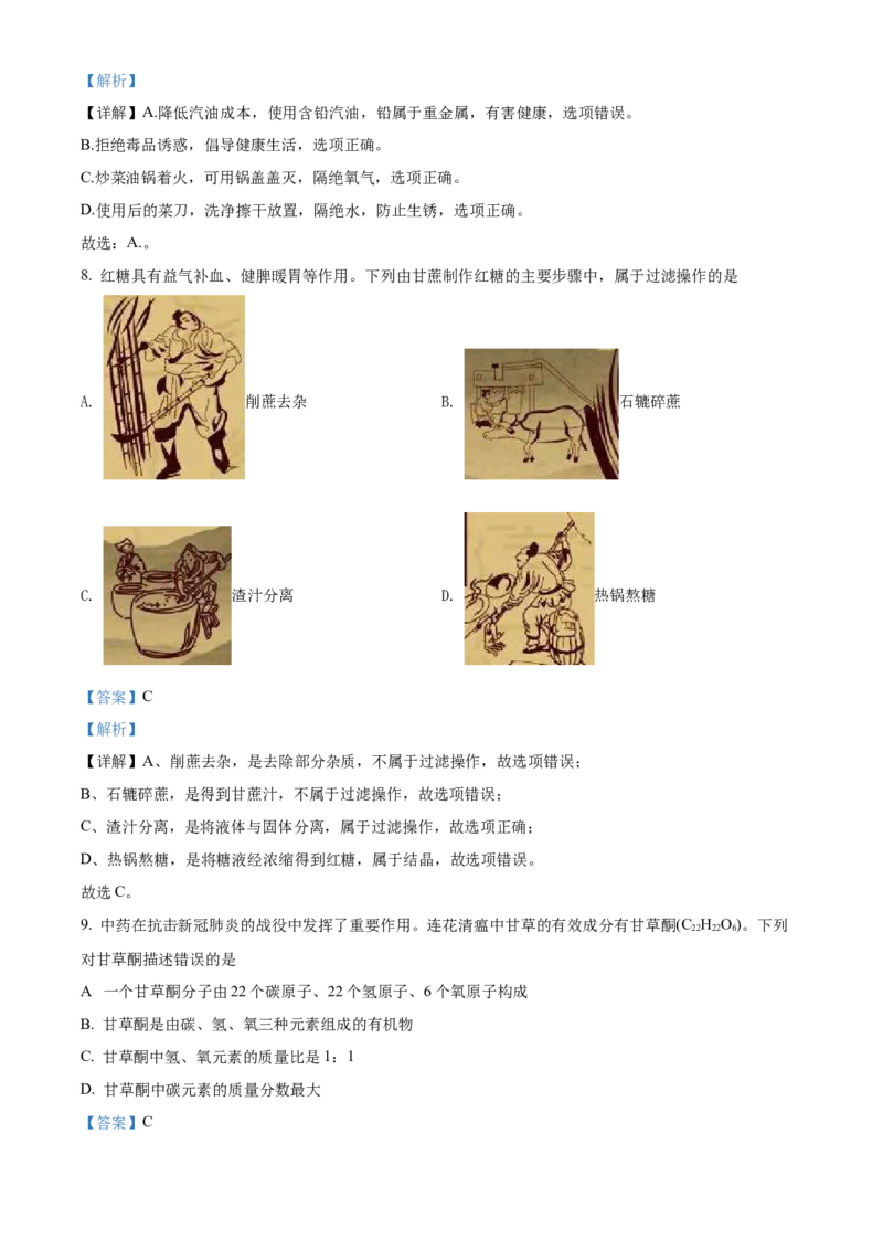 精品解析：2022年海南省中考化学真题（解析版）_中考真题_5.化学中考真题2015-2024年_2022年中考化学真题（127份）14