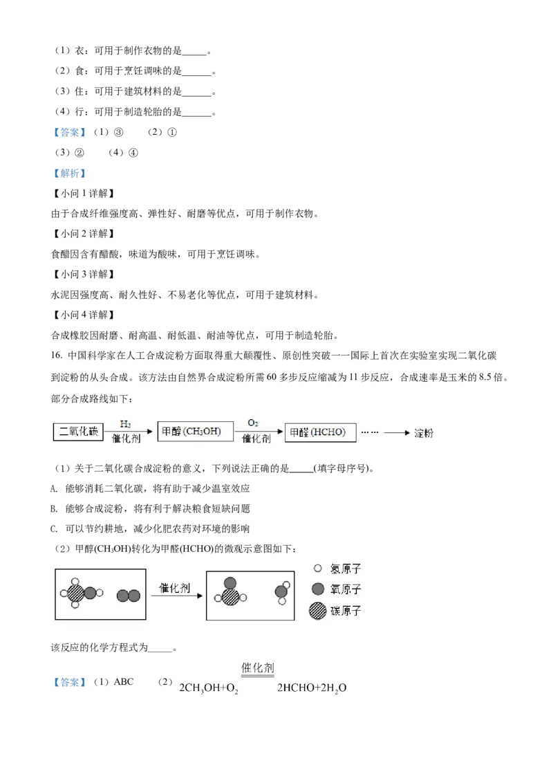 精品解析：2022年海南省中考化学真题（解析版）_中考真题_5.化学中考真题2015-2024年_2022年中考化学真题（127份）14