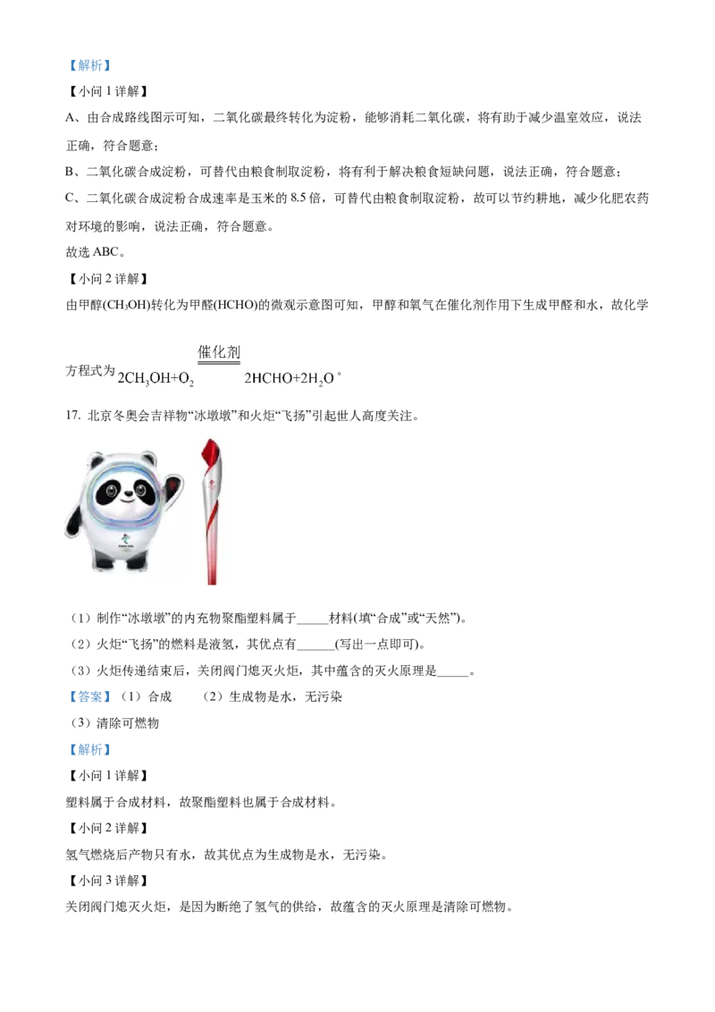 精品解析：2022年海南省中考化学真题（解析版）_中考真题_5.化学中考真题2015-2024年_2022年中考化学真题（127份）14