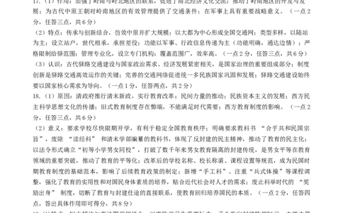 高三历史期中检测参考答案2025.11_251111山西省运城市2026第一学期期中调研测试（全科）_山西省运城市2026第一学期期中调研测试历史