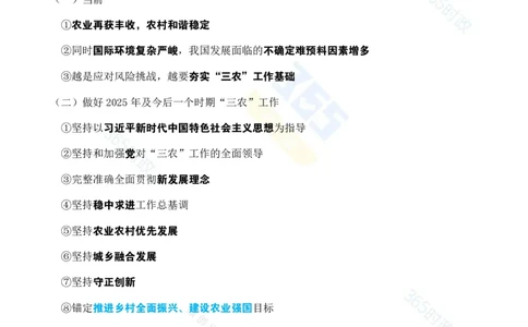 考点速记中共中央国务院《关于进一步深化农村改革扎实推进乡村全面振兴的意见》_26吉林考备考资料包_03吉林时政-省情省况-工作报告更至12月_重要会议2025重要时政+文章考点