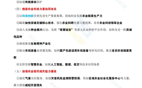 考点速记中共中央国务院《关于进一步深化农村改革扎实推进乡村全面振兴的意见》_26吉林考备考资料包_03吉林时政-省情省况-工作报告更至12月_重要会议2025重要时政+文章考点