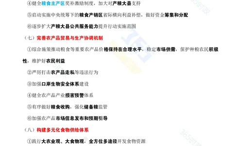 考点速记中共中央国务院《关于进一步深化农村改革扎实推进乡村全面振兴的意见》_26吉林考备考资料包_03吉林时政-省情省况-工作报告更至12月_重要会议2025重要时政+文章考点