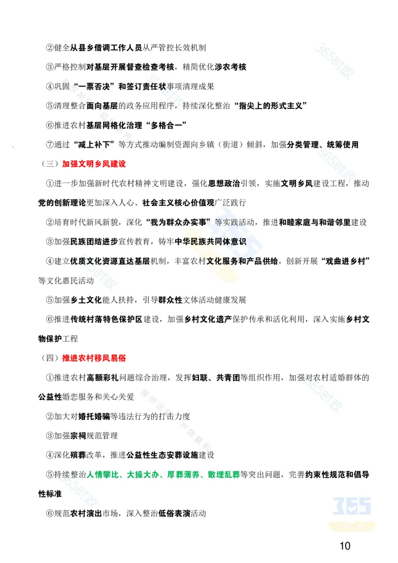 考点速记中共中央国务院《关于进一步深化农村改革扎实推进乡村全面振兴的意见》_26吉林考备考资料包_03吉林时政-省情省况-工作报告更至12月_重要会议2025重要时政+文章考点