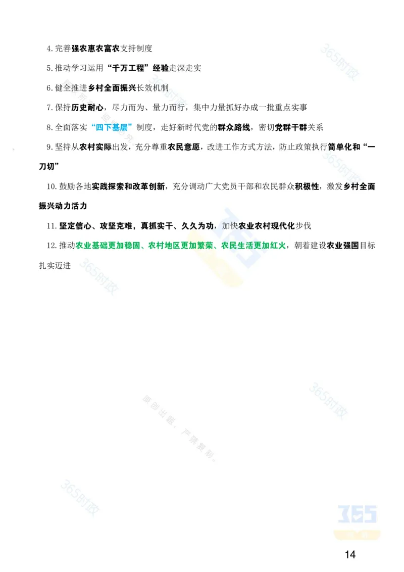 考点速记中共中央国务院《关于进一步深化农村改革扎实推进乡村全面振兴的意见》_26吉林考备考资料包_03吉林时政-省情省况-工作报告更至12月_重要会议2025重要时政+文章考点