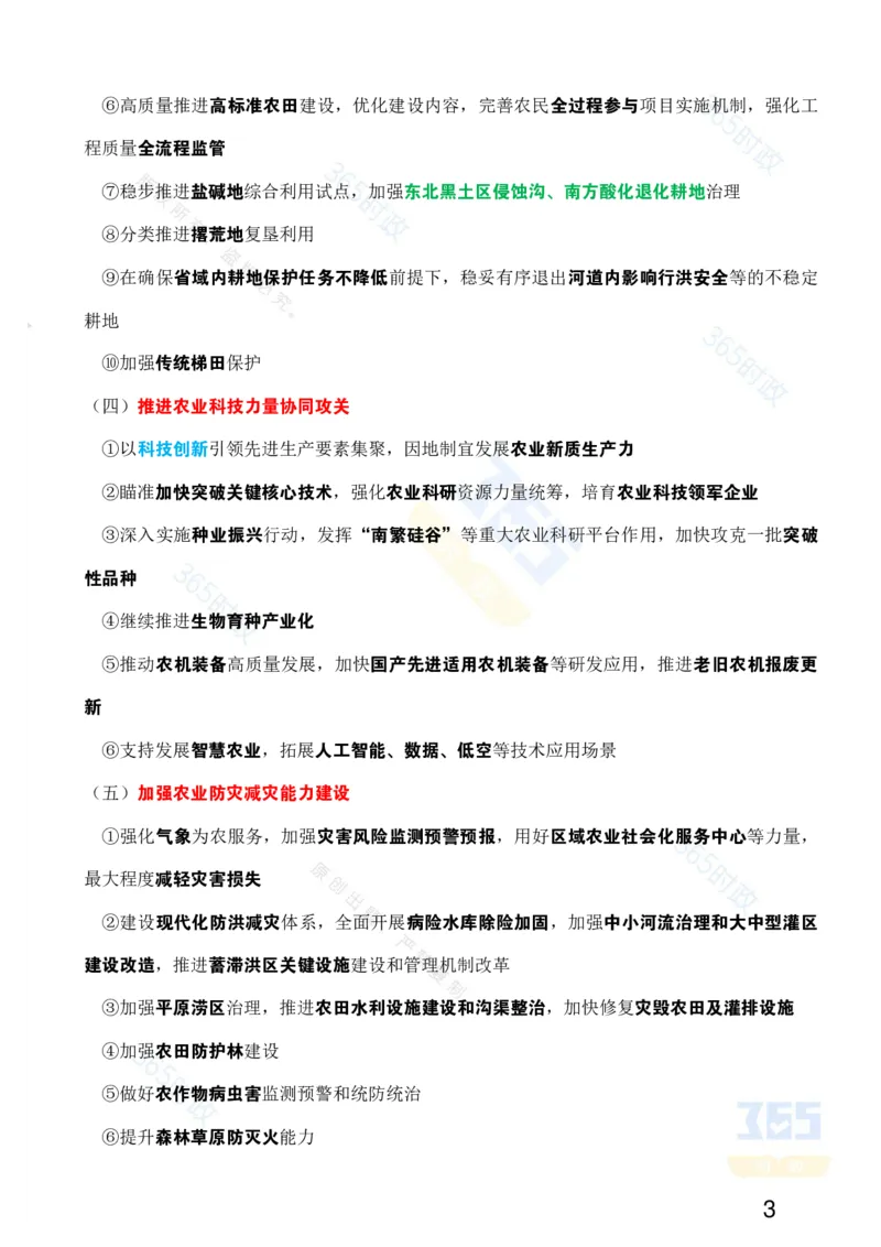 考点速记中共中央国务院《关于进一步深化农村改革扎实推进乡村全面振兴的意见》_26吉林考备考资料包_03吉林时政-省情省况-工作报告更至12月_重要会议2025重要时政+文章考点