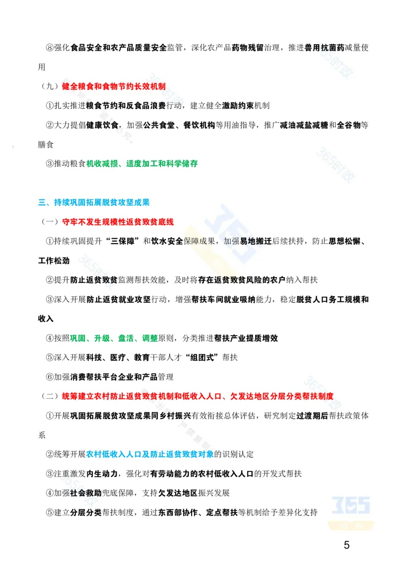 考点速记中共中央国务院《关于进一步深化农村改革扎实推进乡村全面振兴的意见》_26吉林考备考资料包_03吉林时政-省情省况-工作报告更至12月_重要会议2025重要时政+文章考点