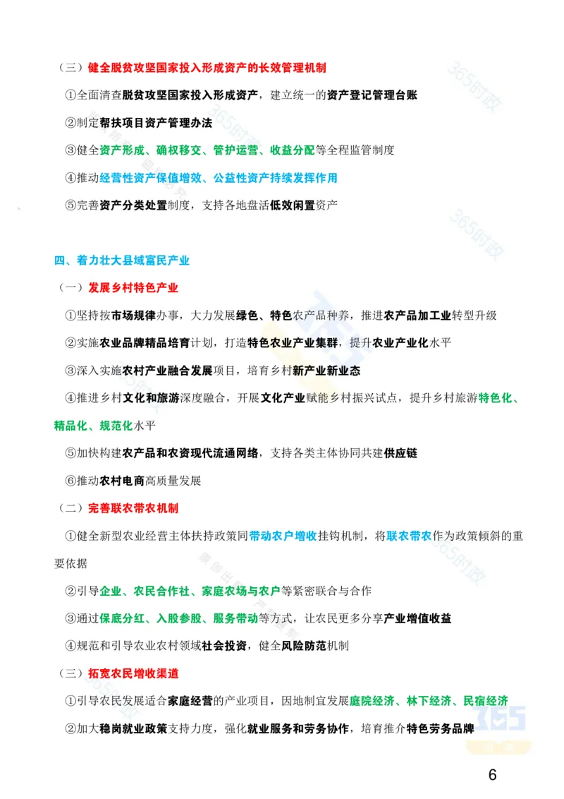 考点速记中共中央国务院《关于进一步深化农村改革扎实推进乡村全面振兴的意见》_26吉林考备考资料包_03吉林时政-省情省况-工作报告更至12月_重要会议2025重要时政+文章考点