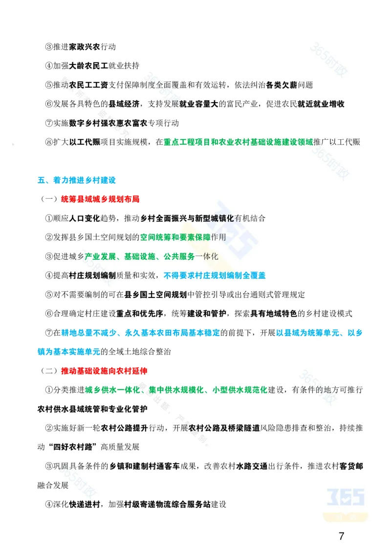 考点速记中共中央国务院《关于进一步深化农村改革扎实推进乡村全面振兴的意见》_26吉林考备考资料包_03吉林时政-省情省况-工作报告更至12月_重要会议2025重要时政+文章考点
