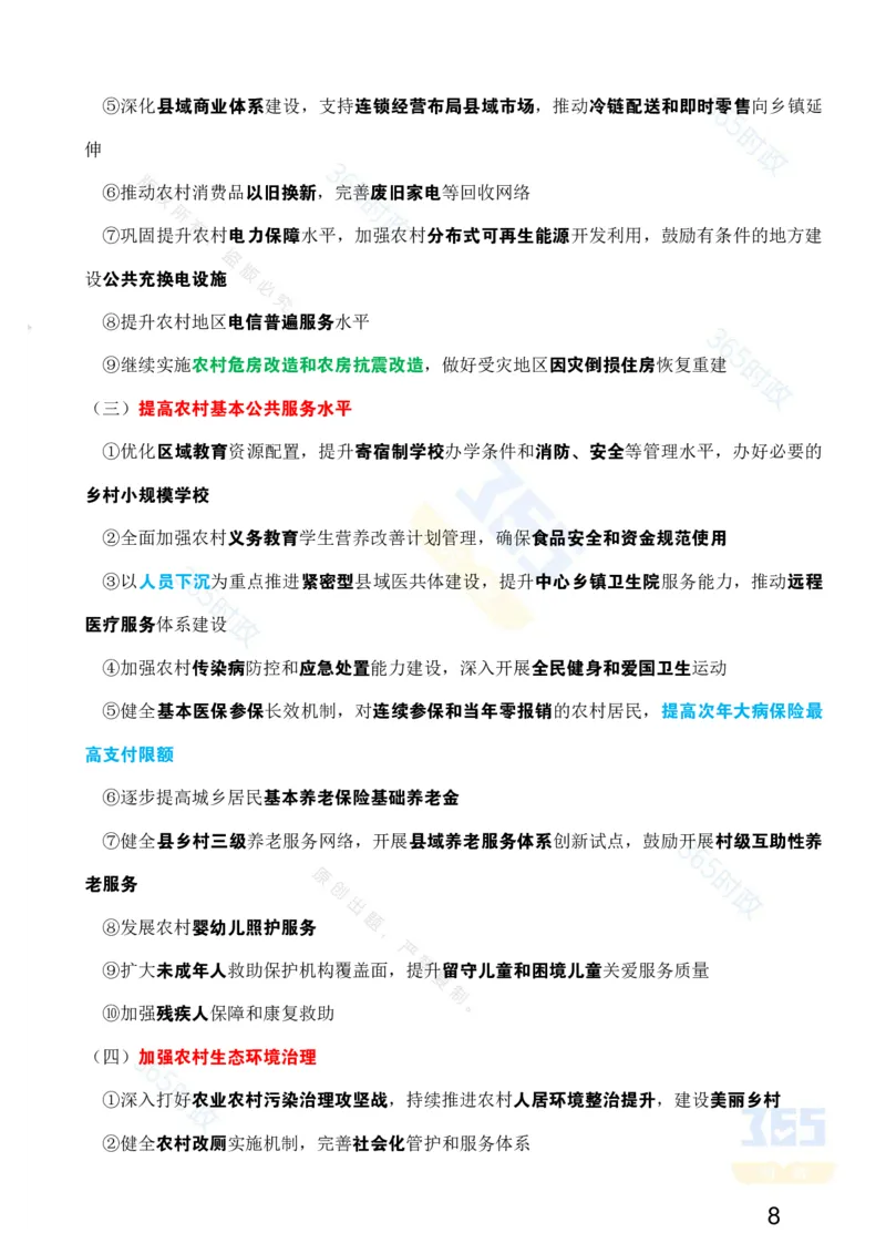 考点速记中共中央国务院《关于进一步深化农村改革扎实推进乡村全面振兴的意见》_26吉林考备考资料包_03吉林时政-省情省况-工作报告更至12月_重要会议2025重要时政+文章考点