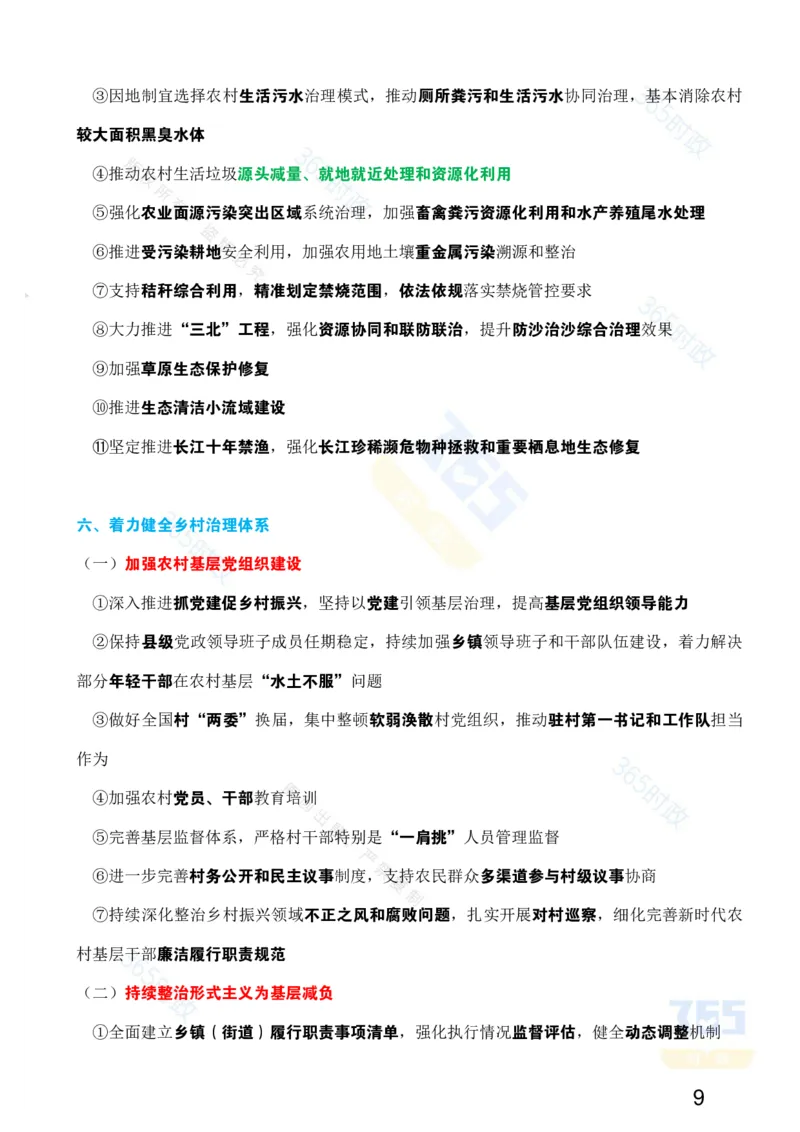 考点速记中共中央国务院《关于进一步深化农村改革扎实推进乡村全面振兴的意见》_26吉林考备考资料包_03吉林时政-省情省况-工作报告更至12月_重要会议2025重要时政+文章考点