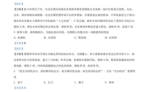 精品解析：2022年黑龙江大庆中考历史真题（解析版）_中考真题_6.历史中考真题2015-2024年_2022中考历史真题104份18