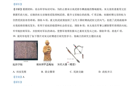 精品解析：2022年黑龙江大庆中考历史真题（解析版）_中考真题_6.历史中考真题2015-2024年_2022中考历史真题104份18