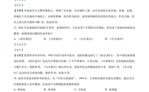 精品解析：2022年黑龙江大庆中考历史真题（解析版）_中考真题_6.历史中考真题2015-2024年_2022中考历史真题104份18