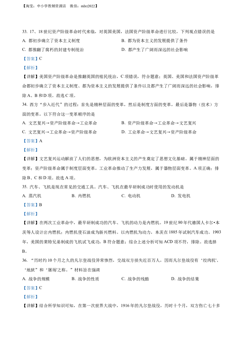 精品解析：2022年黑龙江大庆中考历史真题（解析版）_中考真题_6.历史中考真题2015-2024年_2022中考历史真题104份18