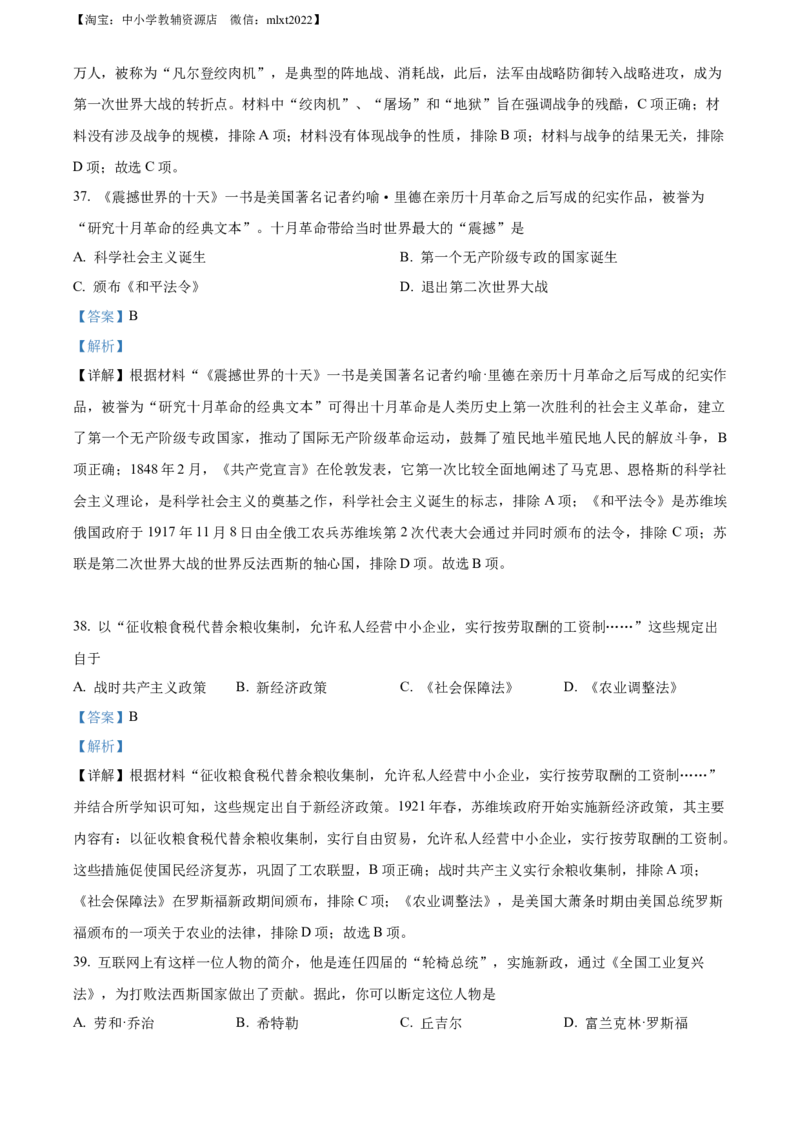精品解析：2022年黑龙江大庆中考历史真题（解析版）_中考真题_6.历史中考真题2015-2024年_2022中考历史真题104份18