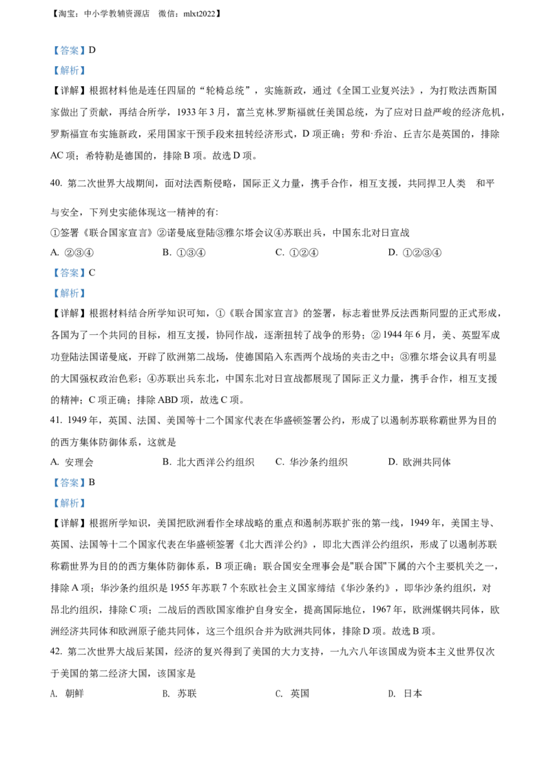 精品解析：2022年黑龙江大庆中考历史真题（解析版）_中考真题_6.历史中考真题2015-2024年_2022中考历史真题104份18