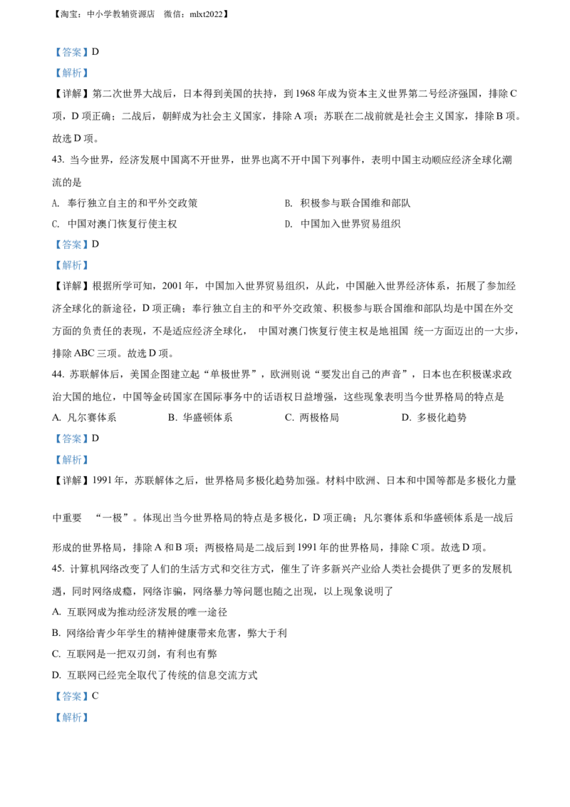精品解析：2022年黑龙江大庆中考历史真题（解析版）_中考真题_6.历史中考真题2015-2024年_2022中考历史真题104份18