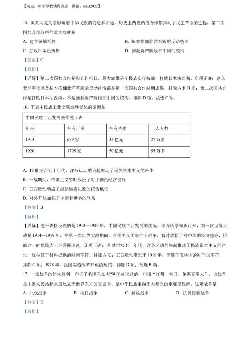 精品解析：2022年黑龙江大庆中考历史真题（解析版）_中考真题_6.历史中考真题2015-2024年_2022中考历史真题104份18