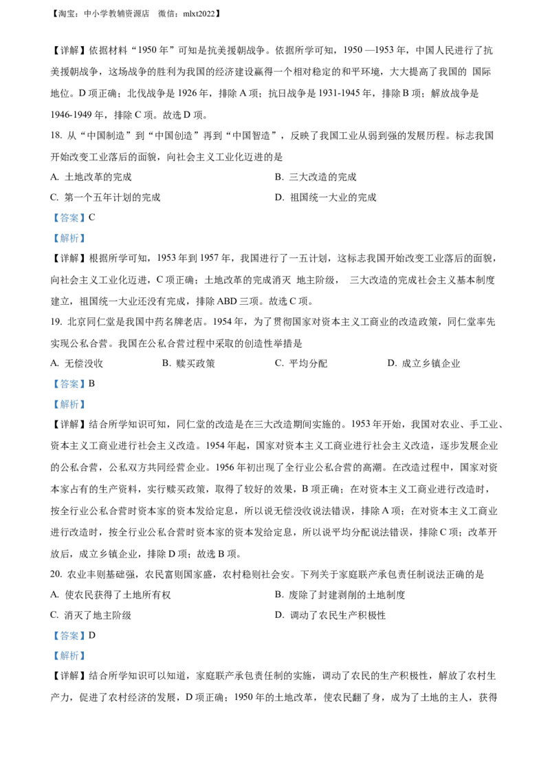 精品解析：2022年黑龙江大庆中考历史真题（解析版）_中考真题_6.历史中考真题2015-2024年_2022中考历史真题104份18