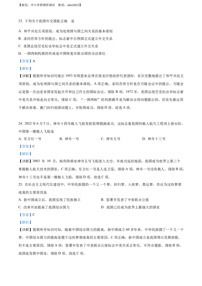 精品解析：2022年黑龙江大庆中考历史真题（解析版）_中考真题_6.历史中考真题2015-2024年_2022中考历史真题104份18