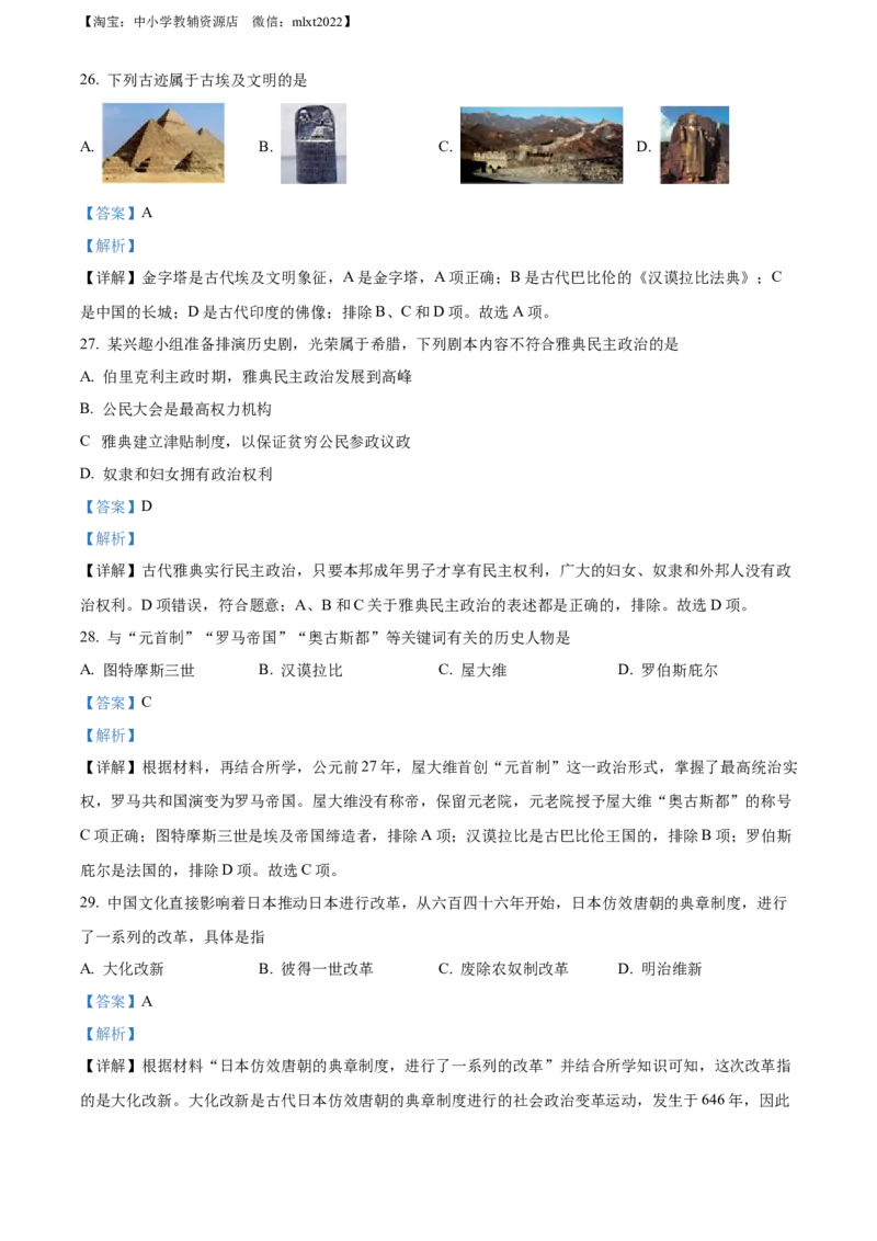 精品解析：2022年黑龙江大庆中考历史真题（解析版）_中考真题_6.历史中考真题2015-2024年_2022中考历史真题104份18