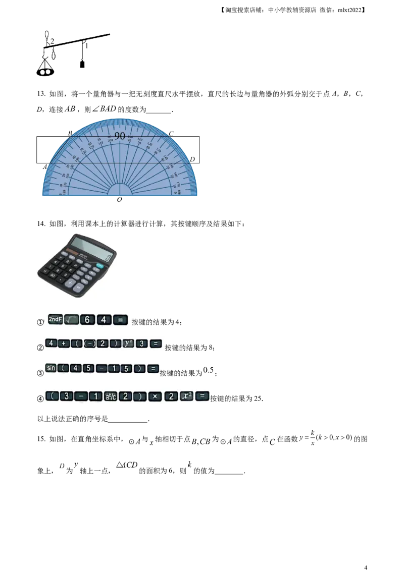 精品解析：2023年山东省烟台市中考数学真题（原卷版）_中考真题_2.数学中考真题2015-2024年_2023中考数学真题7.20_精品解析：2023年山东省烟台市中考数学真题