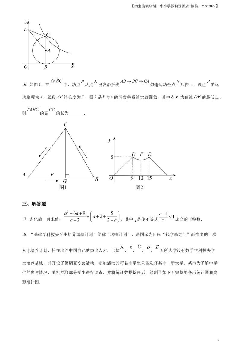 精品解析：2023年山东省烟台市中考数学真题（原卷版）_中考真题_2.数学中考真题2015-2024年_2023中考数学真题7.20_精品解析：2023年山东省烟台市中考数学真题